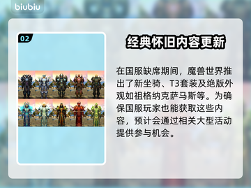 魔兽世界💥国服回归福利大猜想🔥截图3