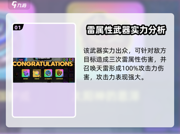英勇之地🔥雷霆戒指超强属性解析💎截图2