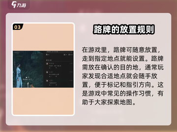 燕云十六声😎：路牌放置攻略，轻松搞定！截图4