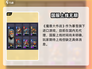 🔥《魔兽大作战》国服今日震撼上线！💥🎮截图2