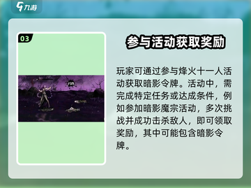 影之刃3暗影令牌获取🔥超简单方法分享！截图4