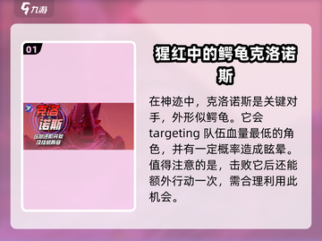 众神派对🔥克洛诺斯十层打法攻略，稳过！💥截图2