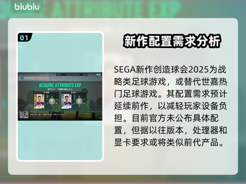 新创造球会2025配置要求💥想玩这款游戏的快来看！🎮截图2