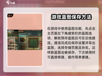 了不起的修仙模拟器😎蓝图获取方法大公开！💥截图2