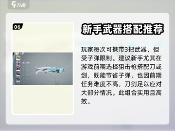 逆战未来🔥新手必看！武器装备这样搭✨截图7