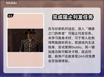 博德之门3：阻止刊发任务全流程攻略✨🔥截图4