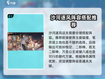 西游笔绘🔥沙河逐风通关秘籍💎截图2