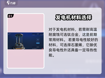 星球重启⚡发电机材料大曝光！🔥玩游戏名必备宝典截图2