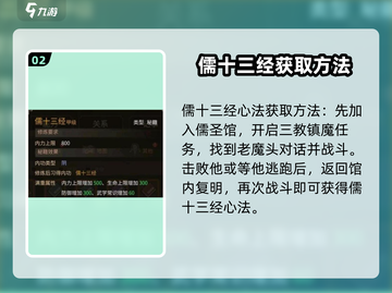 大侠立志传🔥最强心法获取途径大公开！截图3