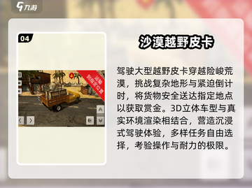 🔥2024最燃越野手游Top5🏆截图5