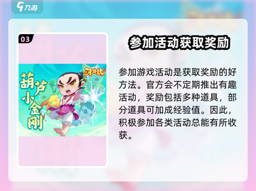 葫芦娃大作战🔥快速升级秘籍，等级飙升就靠它！截图4