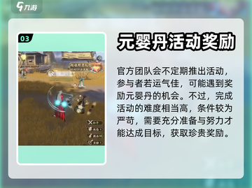 凡人修仙传手游🔥元婴丹获取全攻略💎截图4