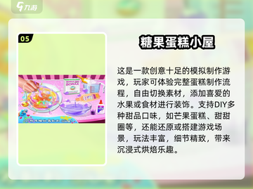 🍰2025超火蛋糕游戏下载推荐！截图6