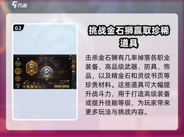 寻梦丝路🔥金石狮打法详解✨截图3