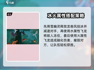 驯龙高手旅程🔥雪幽灵超详细介绍来啦！🎉截图4