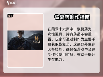 燕云十六声🔥药剂大师必看！快速制作药品攻略来啦～截图2