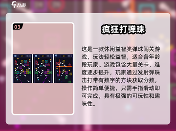 🎮超好玩打弹珠手游排行2025🔥截图4