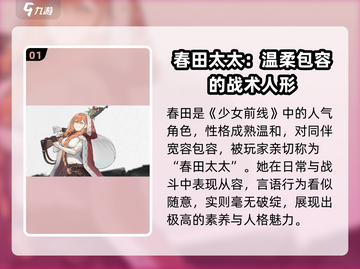 《少女前线2》春田曝光！🔥神秘角色大揭秘💥截图2