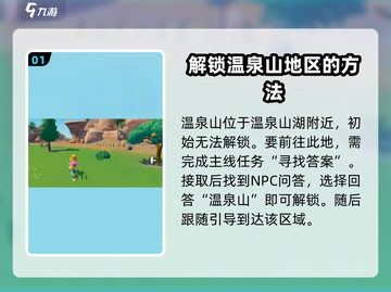 心动小镇🔥隐藏温泉山秘境🎉等你来探！截图2