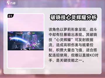 王者荣耀🔥心灵骇客破晓技超详细解析来了！⚡截图2