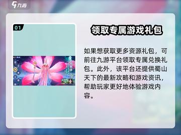 蜀山天下🎉超值兑换码和礼包码大曝光！快入手！截图2