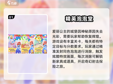 2025爆款泡泡手游推荐💥超好玩的消除游戏来袭！截图2