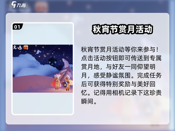 光遇秋宵节活动🔥限时任务大揭秘！🚀截图2