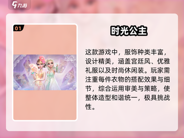 👸✨2025最火公主变装游戏推荐！✨截图2
