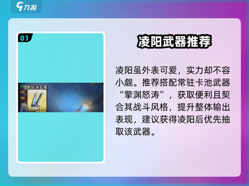 鸣潮凌阳神装曝光🔥截图2