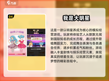 🔥2025免费艺人培训游戏大揭秘🎉截图5