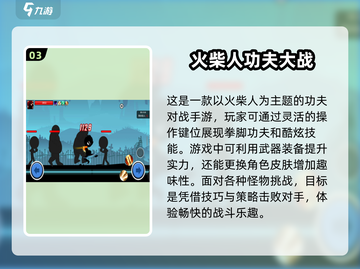 🔥2025必玩！超耐打火柴人格斗手游推荐🔥截图4