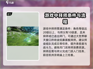仙剑世界拜师攻略🌟带你快速上手！🎮截图2