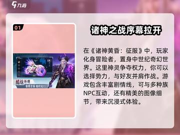 诸神黄昏征服🔥：玩法测评，超好玩体验！截图2