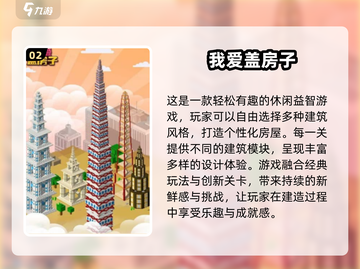 2024🔥建筑游戏TOP榜💥🎮建造迷必玩！截图3