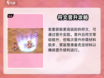 元素勇士🔥符文使用全攻略💎截图5