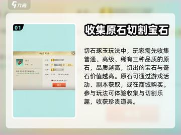 新天龙八部手游✨切石琢玉玩法大揭秘🔥截图2