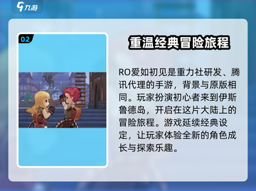 仙境传说爱如初见💎游戏内存大小揭秘！你还敢说小？🔥截图3