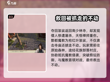 侠客风云传前传🔥追回红叶袈裟任务超详细流程💡截图4