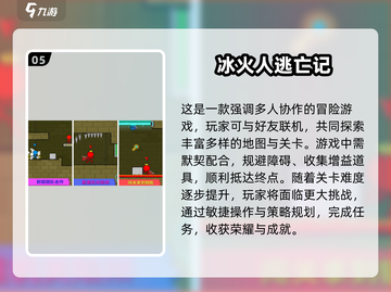🔥2025超好玩冰火人小游戏合集💎截图6