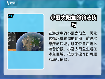 钓鱼星球🌟小冠太阳鱼钓法大公开！新手必看🔥截图2