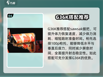 萤火突击G36K改装🔥游戏高手必看秘籍！截图5