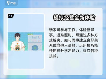 职场浮生记：💡学习能力提升秘籍，玩游戏也能学得好！截图2