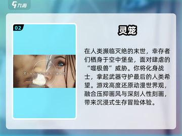 🔥2025灵笼新游TOP榜💥漫改神作来袭！截图3