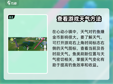 心动小镇天气怎么看？😎游戏秘籍大公开！截图3