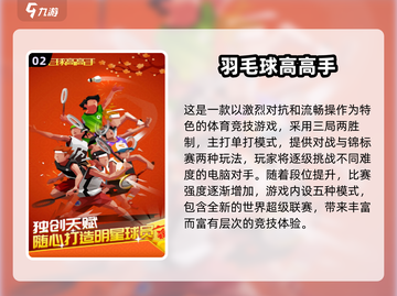 🔥2025必玩羽毛球手游大汇总🏸💥截图3