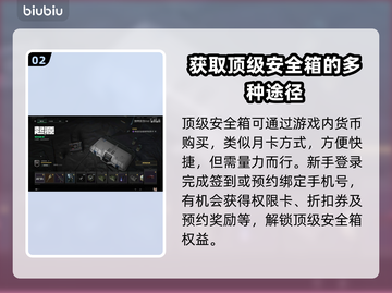 三角洲行动💎顶级安全箱获取秘籍🔥截图3
