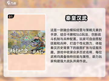 🔥2024必玩SLG手游排行榜🔥策略迷不容错过！截图2