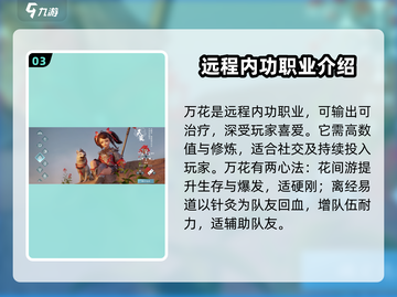 剑网3无界🔥新手必看！超详细门派推荐指南✨截图4