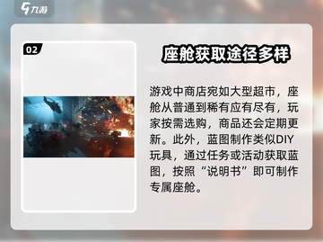创世战车💥座舱获取攻略🎉游戏党必看！截图3
