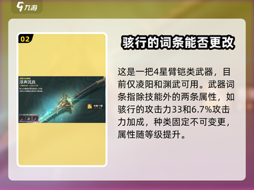 鸣潮⚡武器词条推荐，骇行装备全解析！截图3